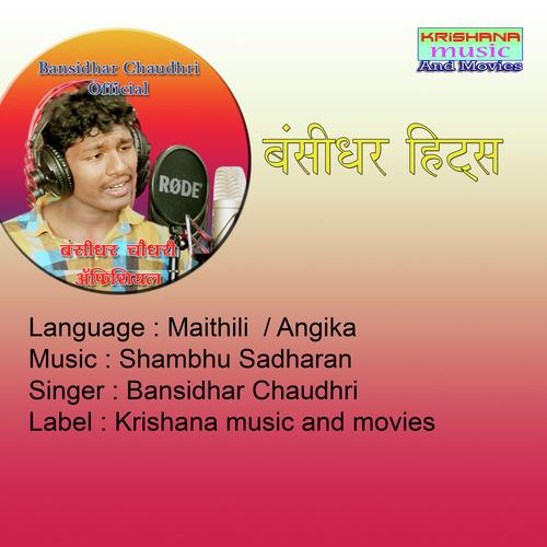 Shambhu Sadharan Songs MP3 Download